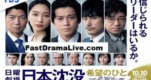 Nihon Chinbotsu: Kibo no Hito